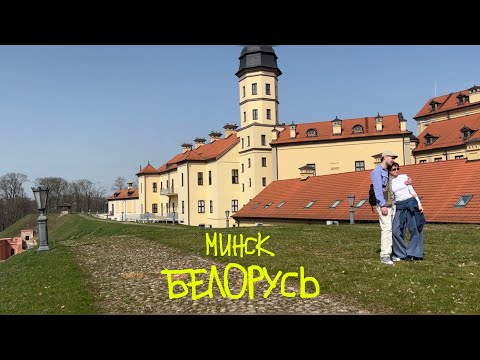 Видео: медитативный влог из Минска. праздную ДР. драники, замки с приведениями🥞🏰👻