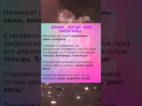 Видео: #знакизодиака #астрология