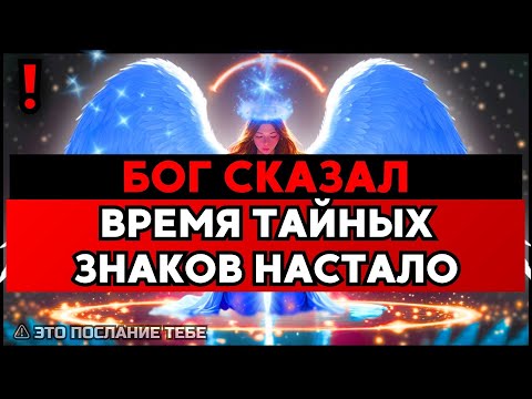 Видео: ИЗБРАННЫЙ, НИКТО НЕ ГОВОРИТ ТЕБЕ — ЭТО УЖЕ НАЧАЛОСЬ🙌