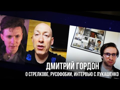 Видео: ХЕСУС СМОТРИТ: ДМИТРИЙ ГОРДОН У ШЕВЦОВА