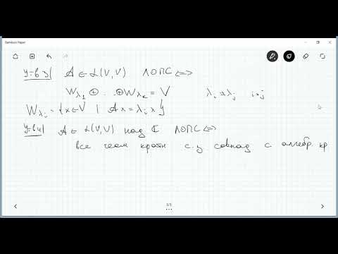 Видео: 15.1 Линейный оператор простой структуры