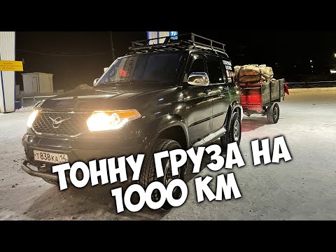 Видео: УАЗ ПАТРИОТ с прицепом в 1 тонну на 1000км