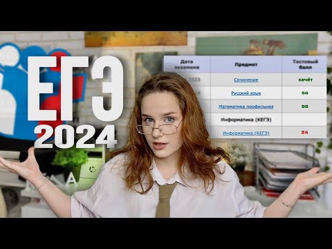Видео: КАК Я СДАВАЛА ЕГЭ || Реакция на баллы, золотая медаль, поступление