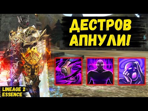 Видео: ДЕСТРОВ АПНУЛИ! Так ли ХОРОШ РЕВОРКНУТЫЙ ОРК в Lineage 2 Essence.