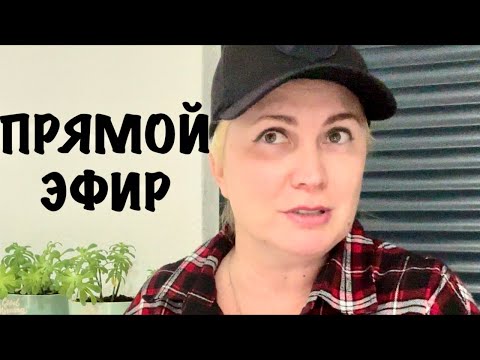 Видео: Juliana Home official в прямом эфире!