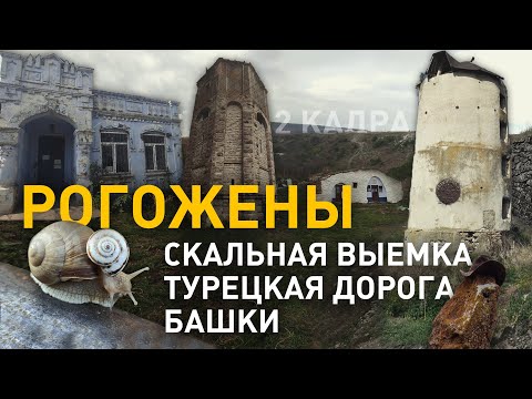 Видео: Рогожены. Железнодорожный вокзал. Скальная выемка. Турецкая дорога. Башки. 2 кадра 30.09.2021