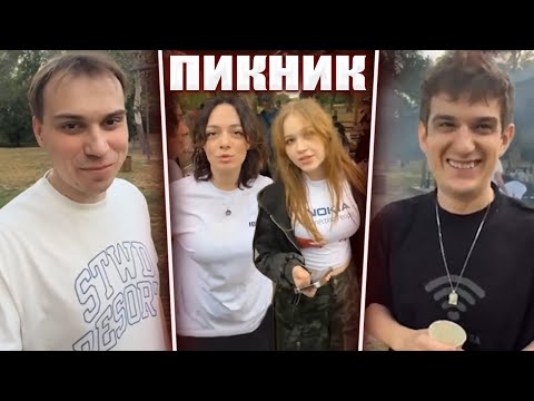 Видео: ГЛЕБ НА ПИКНИКЕ в СЕРБИИ (Эвелон, Морфи, Коря, Морфилина и др.) | Sasavot