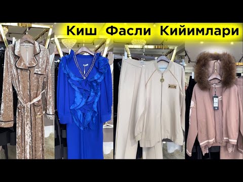 Видео: Замонавий Аёллар кийимлари 2024 #robia__boutique