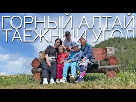 Видео: Горный Алтай: Таёжная Заимка