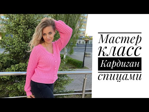 Видео: Летний кардиган спицами из хлопковой пряжи Реглан сверху  Knitting pattern.