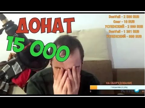 Видео: Задонатили 15 000!!! Стрим с Peter ASMR