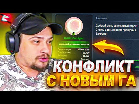 Видео: КОНФЛИКТ ИНТЕРЕСОВ МАРАСА ШАКУРА И ГА НОВОГО СЕРВЕРА FARAWAY... (нарезка) | MARAS SHAKUR | GTA SAMP