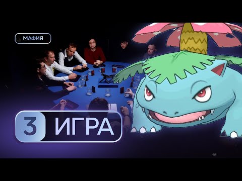 Видео: БИТВА ТИТАНОВ! Турнир по спортивной мафии «Ночь Тяжелого Дня», 3 игра, 1 сезон