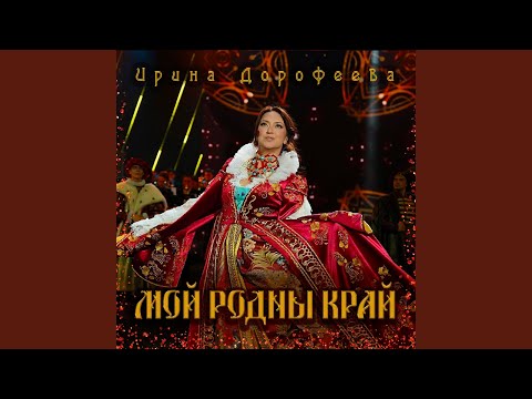 Видео: Мой родны край (the original)