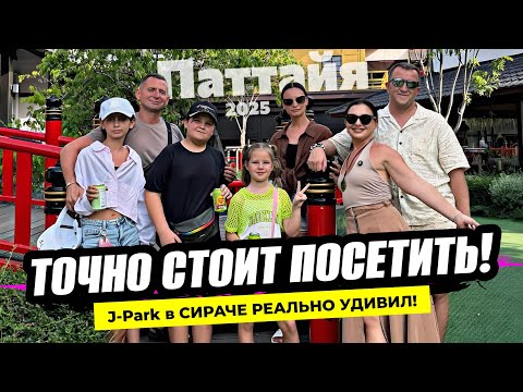 Видео: Не ожидали такого в Сираче! J-Park - будто попал в Киото, но не выезжая из Паттайи!