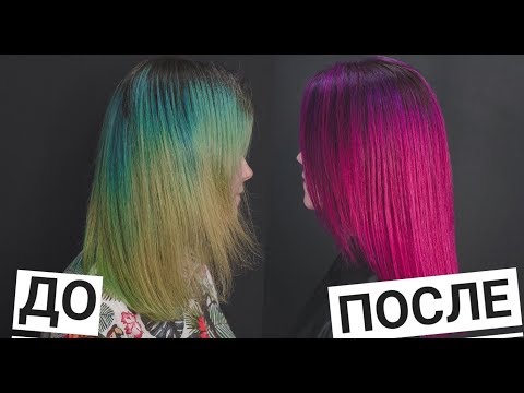 Видео: окрашивание без осветления \ как убрать зелень с волос