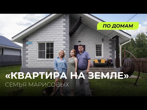 Видео: Одноэтажный типовой проект застройщика | Экопарк Перспектива | Томск | ДОМТОМСК