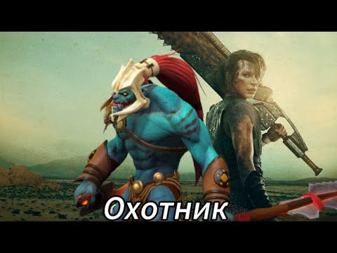 Видео: Хускар Охота Дота 2
