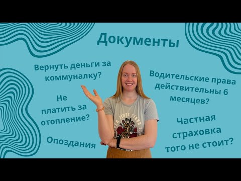 Видео: 🇩🇪 16 неожиданных фактов о жизни в Германии - жаль, что я не знала раньше!