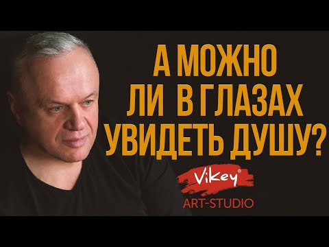 Видео: Очень нежный стих "А можно ли в глазах увидеть душу?", чтец В.Корженевский, стихи Григорьевой