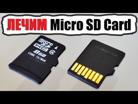 Видео: Как вылечить реанимировать Micro SD Card карту памяти