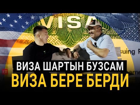 Видео: Консулга ырдап берип жаккам