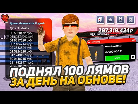 Видео: ЧТО?! Поднял 100 Миллионов на Обновлении!? Самая Большая Финка на БЛЕК РАША // BLACK RUSSIA