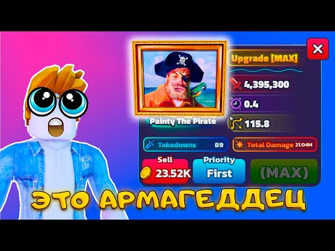 Видео: АДМИН КРЕЙТ - ЭТО ПОЛНОЕ БЕЗУМИЕ В SPONGEBOB TOWER DEFENSE