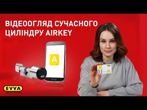 Видео: ВІДЕООГЛЯД ЦИЛІНДРА EVVA AIRKEY // БЕЗДРОТОВА ЕЛЕКТРОННА СИСТЕМА БЛОКУВАННЯ
