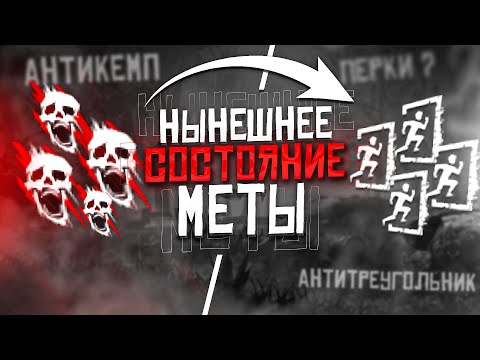 Видео: А я точно играю против сурвов в ДБД? DEAD BY DAYLIGHT