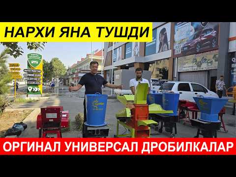 Видео: УНИВЕРСАЛ ДРОБИЛКАЛАР НАРХИ СОЛИШТИРАМИЗ 