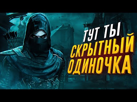Видео: 10 ЛУЧШИХ игр где ТЫ СКРЫТНЫЙ ОДИНОЧКА!