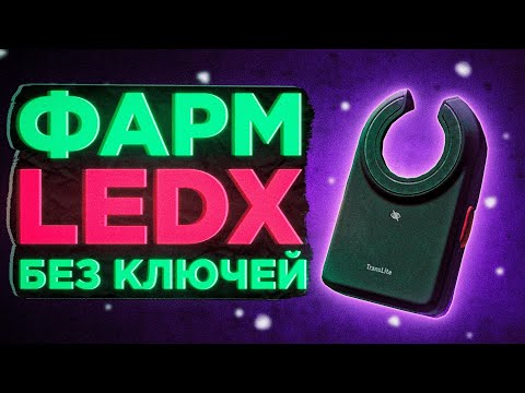 Видео: ГДЕ НАЙТИ LEDX? ФАРМ LEDX БЕРЕГ! ● Побег из Таркова ● Тарков ● Escape From Tarkov ● ЕФТ ● EFT ●