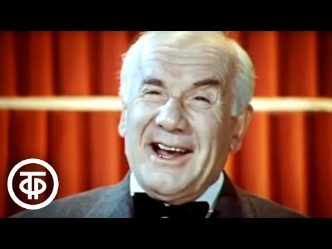 Видео: Игорь Ильинский "Пересолил". Рассказ Чехова (1970)
