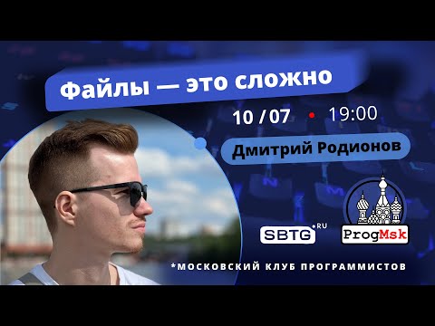 Видео: Файлы — это сложно