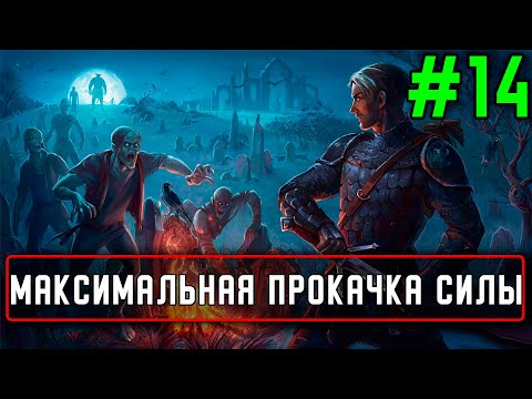 Видео: Прохождение Grim Clicker #14 МАКСИМАЛЬНАЯ прокачка СИЛЫ