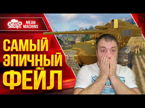 Видео: WT E 100 "ОРУЖЕНОСЕЦ" - ВОТ ЭТО Я УЧУДИЛ ● Что из этого вышло ● ЛучшееДляВас