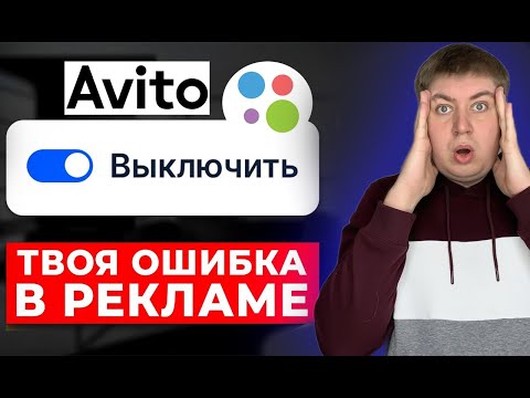 Видео: Платное продвижение на авито.КАК ПЕРЕСТАТЬ ТЕРЯТЬ ДЕНЬГИ. Три стратегии продвижения на авито