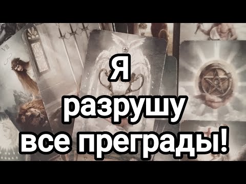Видео: Вы на расстоянии 😔💯🌞💌❤️Что он думает о вас сегодня?💯🌞❣️Его действия 😍❣️💌💯
