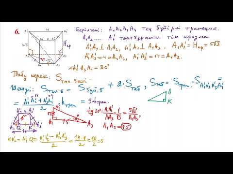 Видео: Тік призмаға қатысты есептер шығару 4-ші бөлім 11 сынып