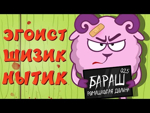 Видео: ВСЕ ГРЕХИ БАРАША ИЗ СМЕШАРИКОВ