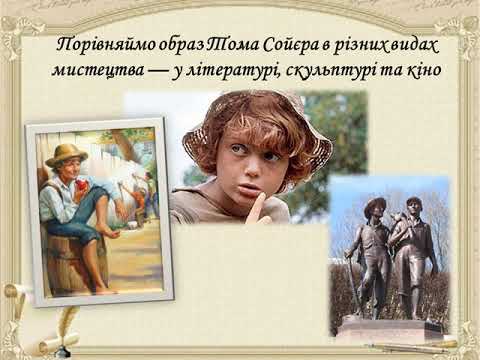Видео: Зарубіжна література 6 клас  2 урок  Худ  образ