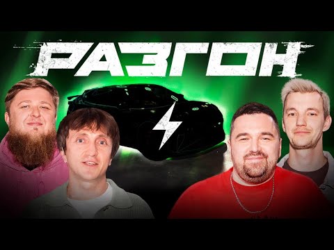 Видео: ЛУЧШИЙ ЭЛЕКТРОМОБИЛЬ 2024 / РАЗГОН