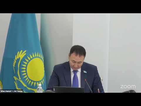 Видео: Астана қаласы мәслихатында кезектен тыс сессия өтуде