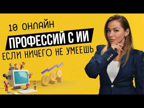 Видео: ЛЕГКИЙ заработок на нейросетях БЕЗ ОПЫТА за 40 минут в день | Фриланс на AI