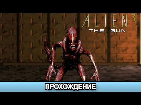 Видео: Alien 3: The Gun Arcade - Прохождение/Walkthrough