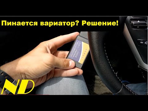 Видео: Nissan Teana j32 2010 отключаю торможение двигателем с помощью ELM 327 OBD2 и приложения CVTz50