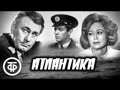 Видео: Атлантика (1973-1974) Фильм о жизни советских моряков