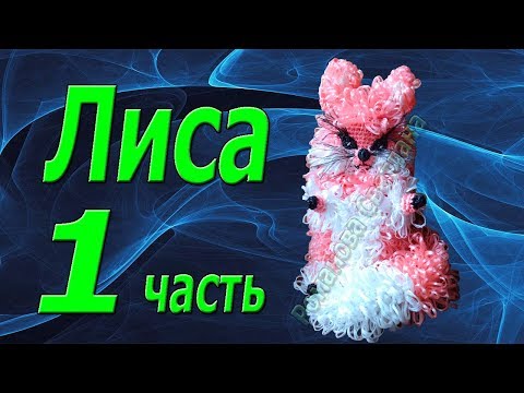 Видео: Игрушка -мочалка крючком. Лиса. 1 часть. Основа.