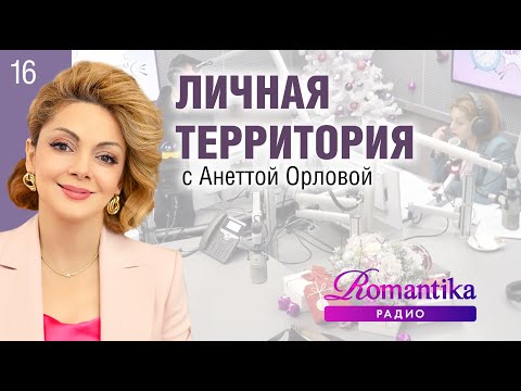 Видео: Личное пространство, общение с родителями, зависимые отношения. Личная Территория: выпуск 16